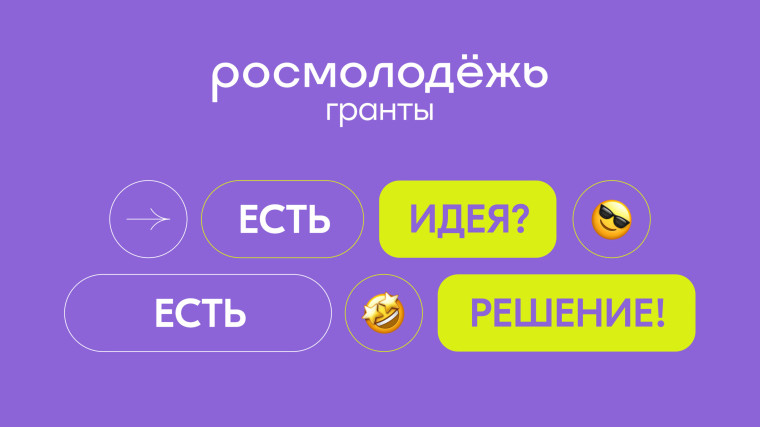 Всероссийский конкурс молодежных проектов среди физических лиц «Росмолодежь.Гранты 2 сезон». Всероссийский конкурс молодежных проектов среди физических лиц «Росмолодежь.Гранты 2 сезон».