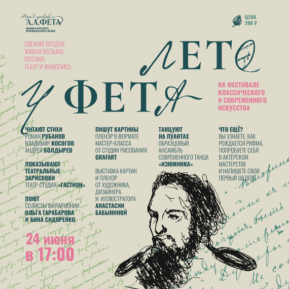 В Курской области пройдет фестиваль классического и современного искусства «Лето у Фета». В Курской области пройдет фестиваль классического и современного искусства «Лето у Фета».